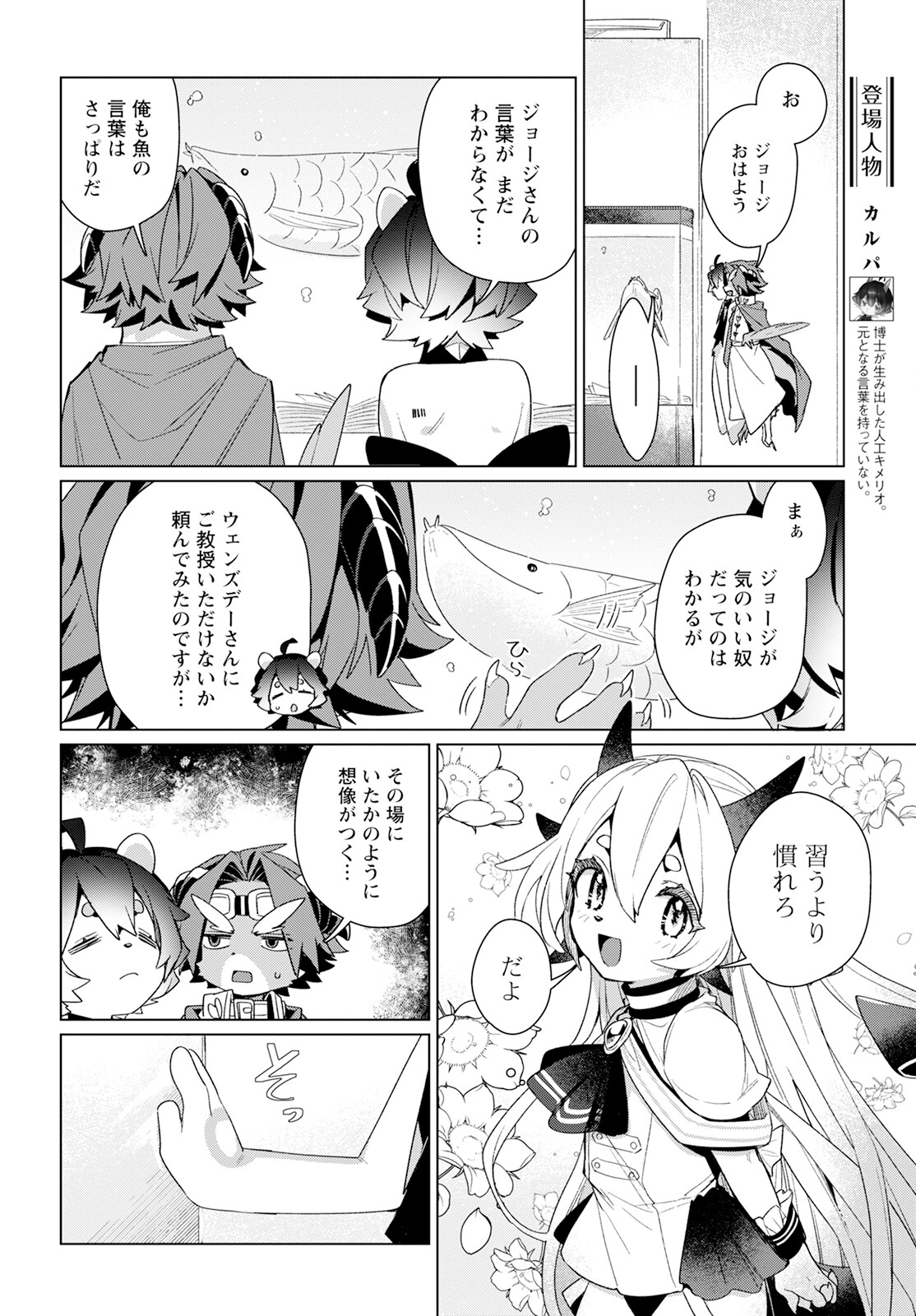 Chimer Project: Zero Chapter 19 2ページ