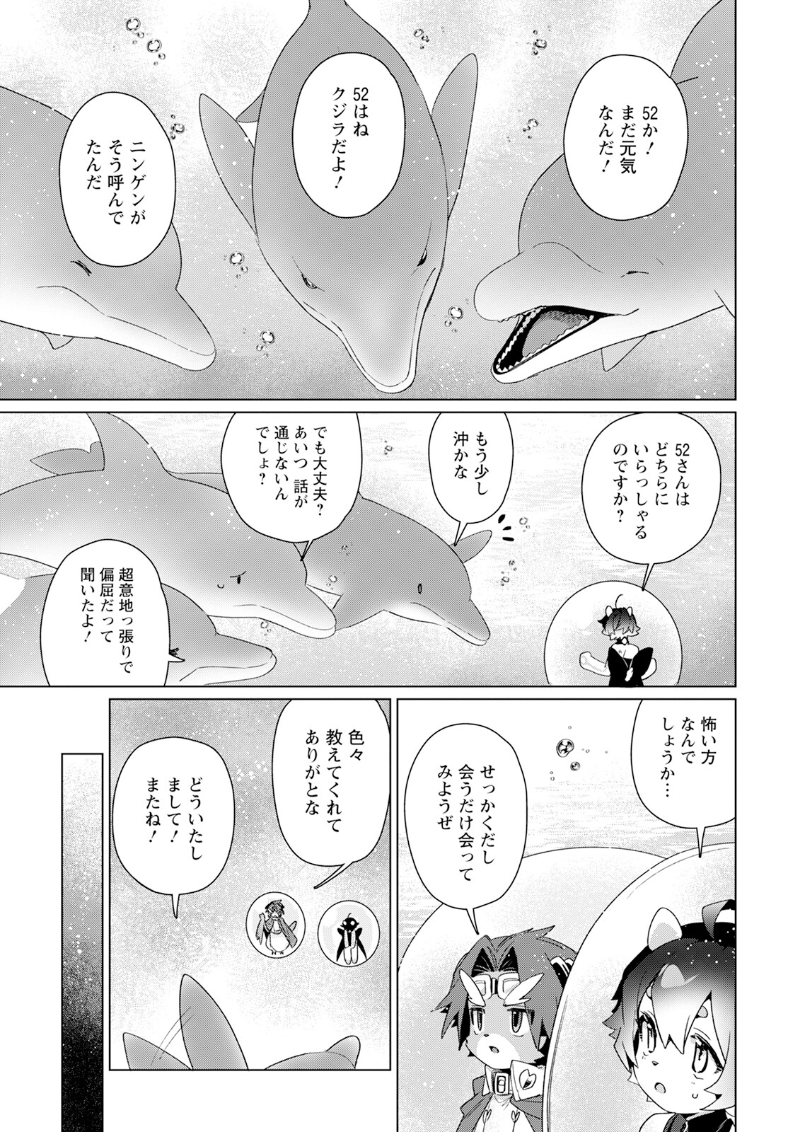 Chimer Project: Zero Chapter 19 11ページ