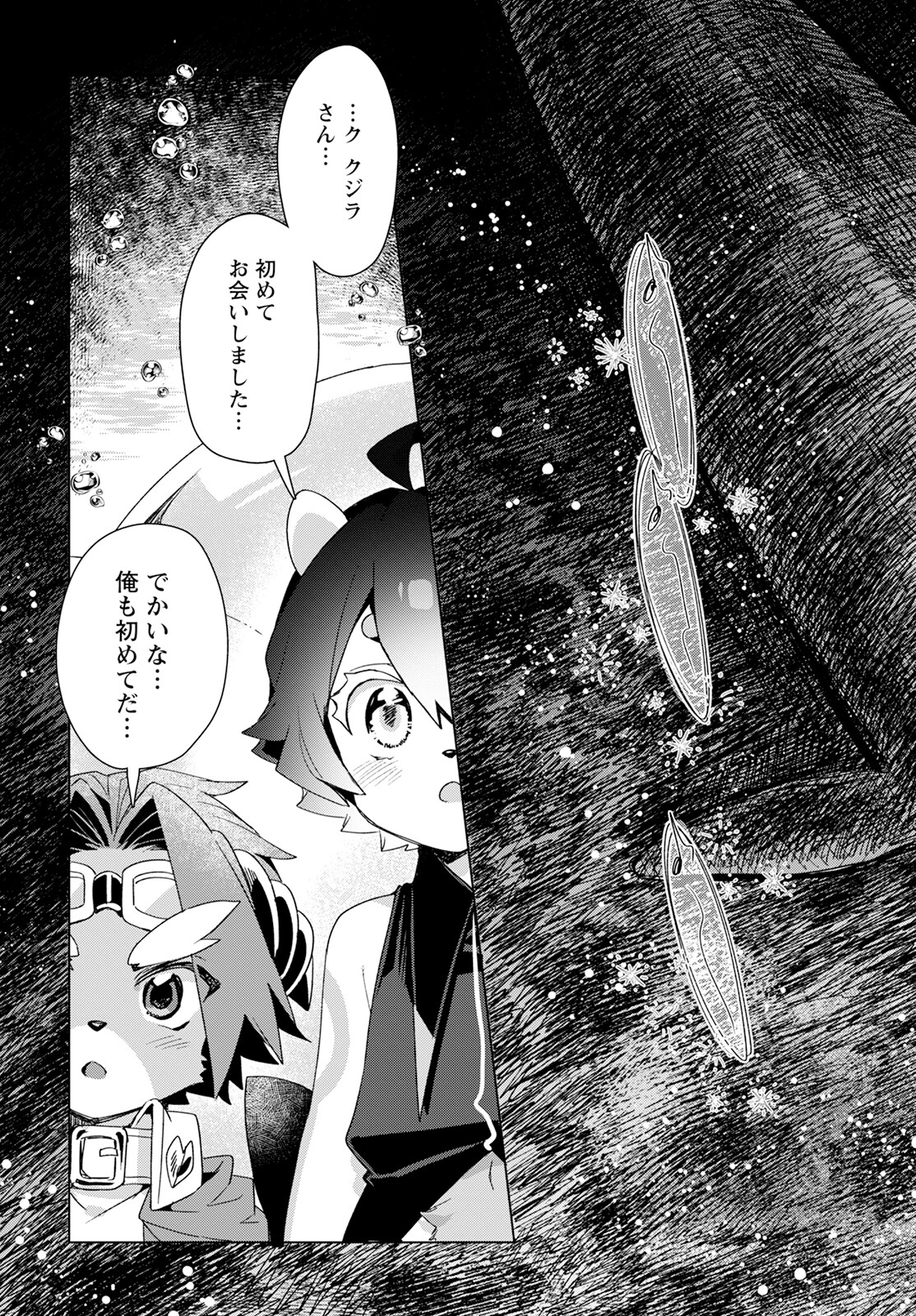 Chimer Project: Zero Chapter 19 13ページ