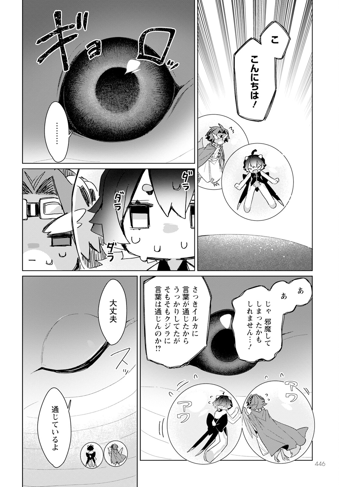 Chimer Project: Zero Chapter 19 14ページ