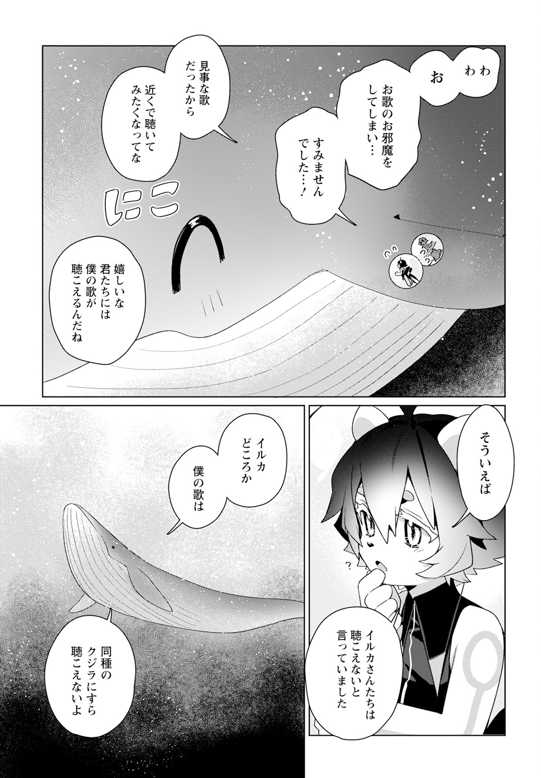 Chimer Project: Zero Chapter 19 15ページ