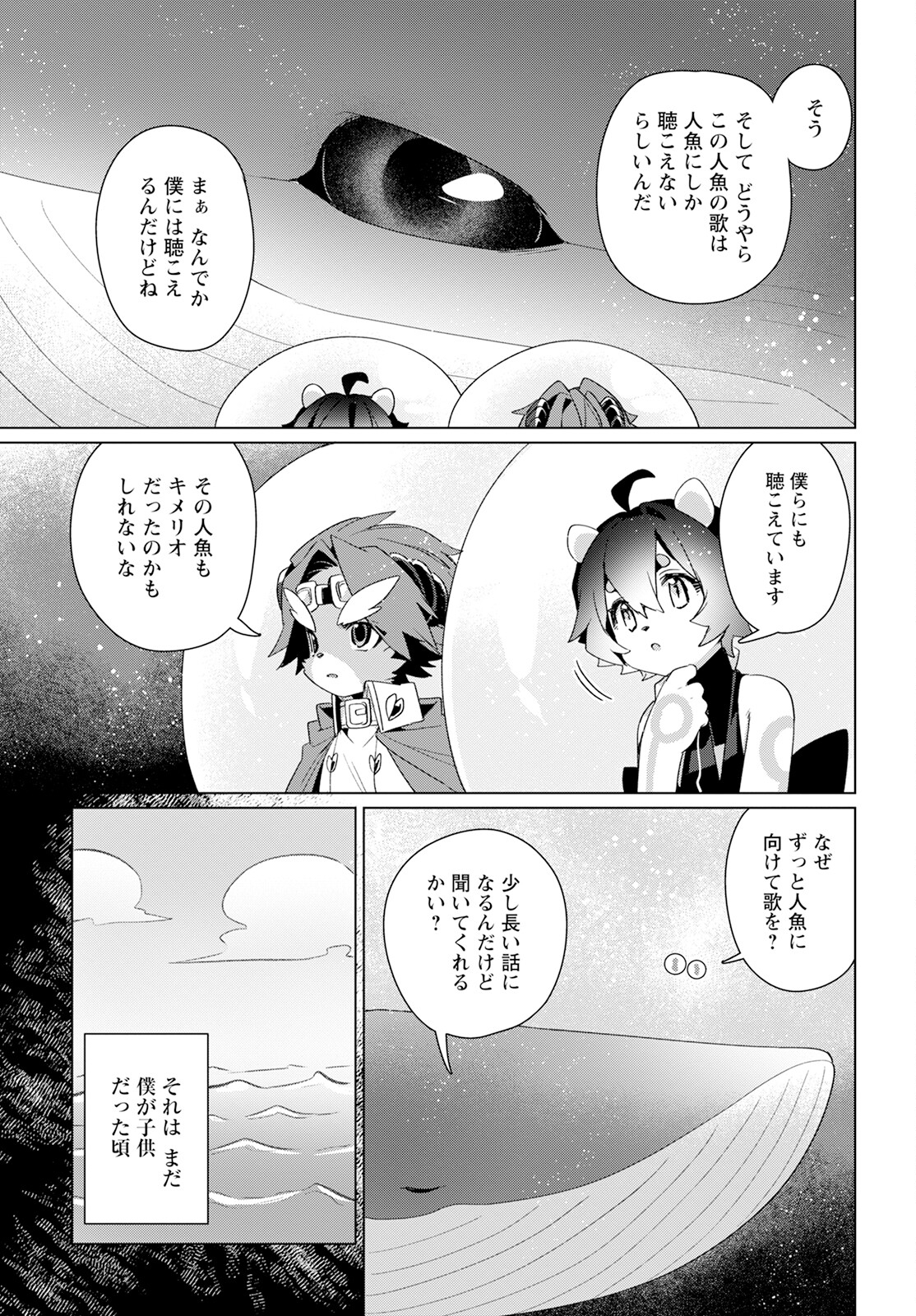 Chimer Project: Zero Chapter 19 17ページ