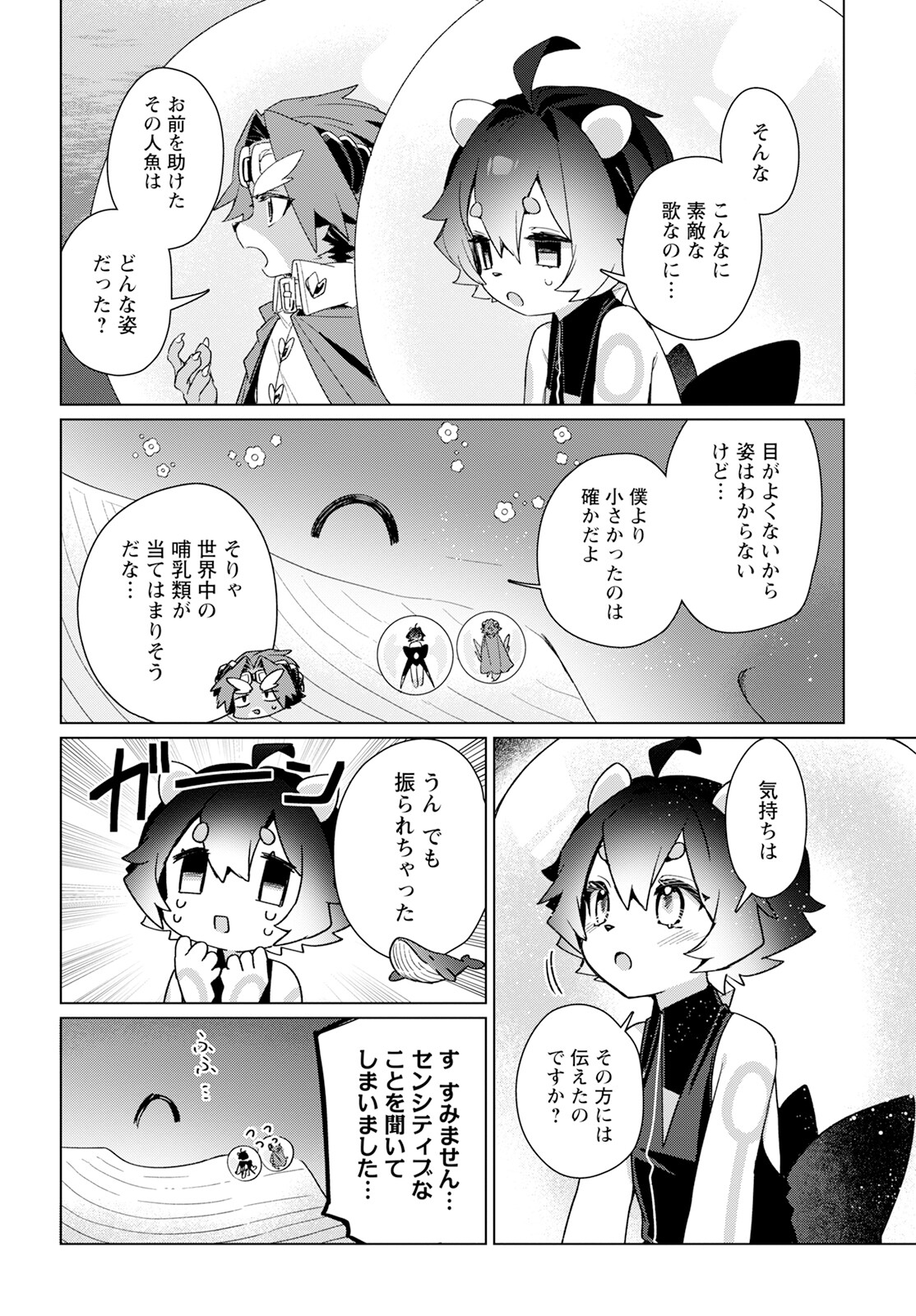 Chimer Project: Zero Chapter 19 20ページ