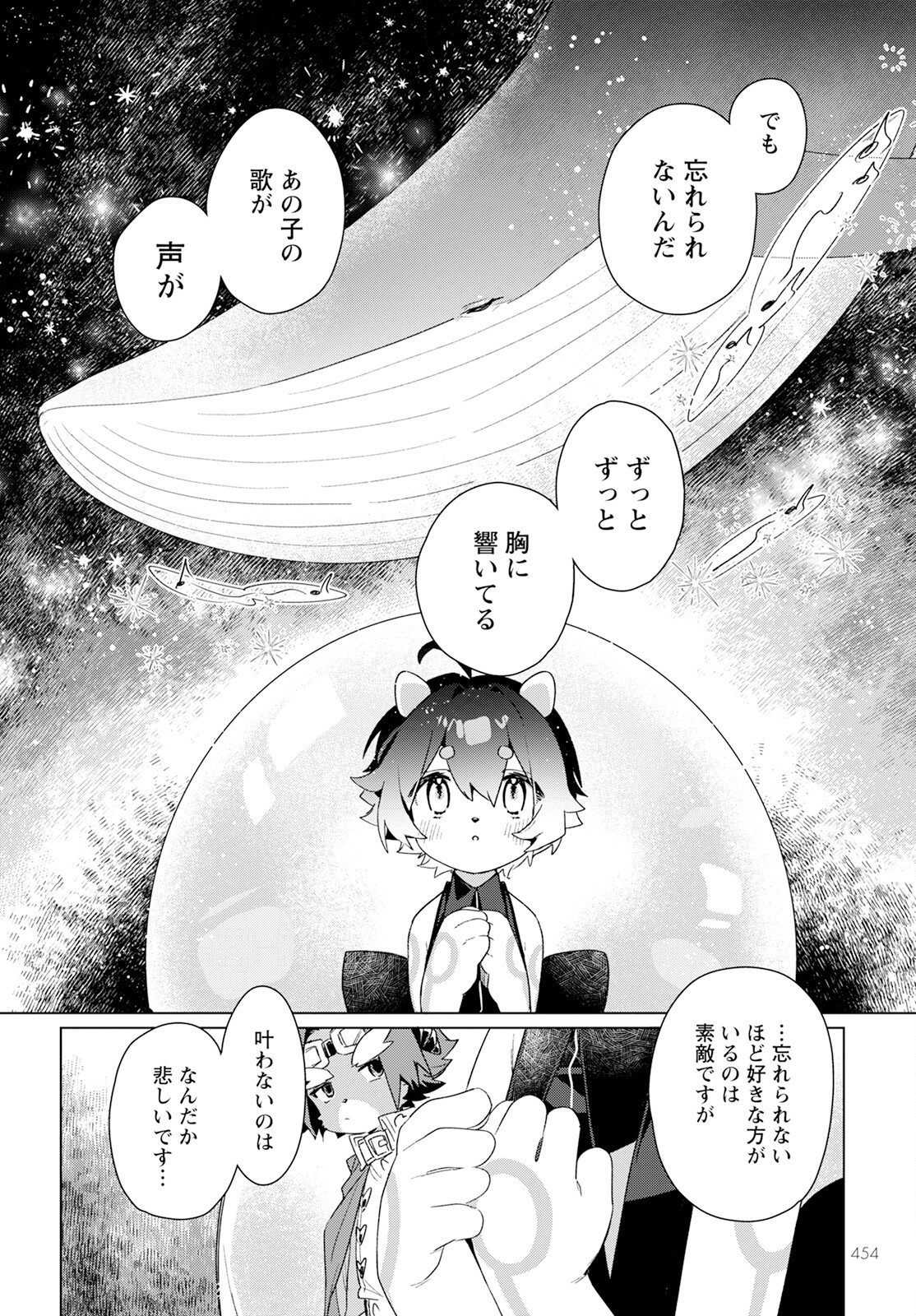 Chimer Project: Zero Chapter 19 22ページ