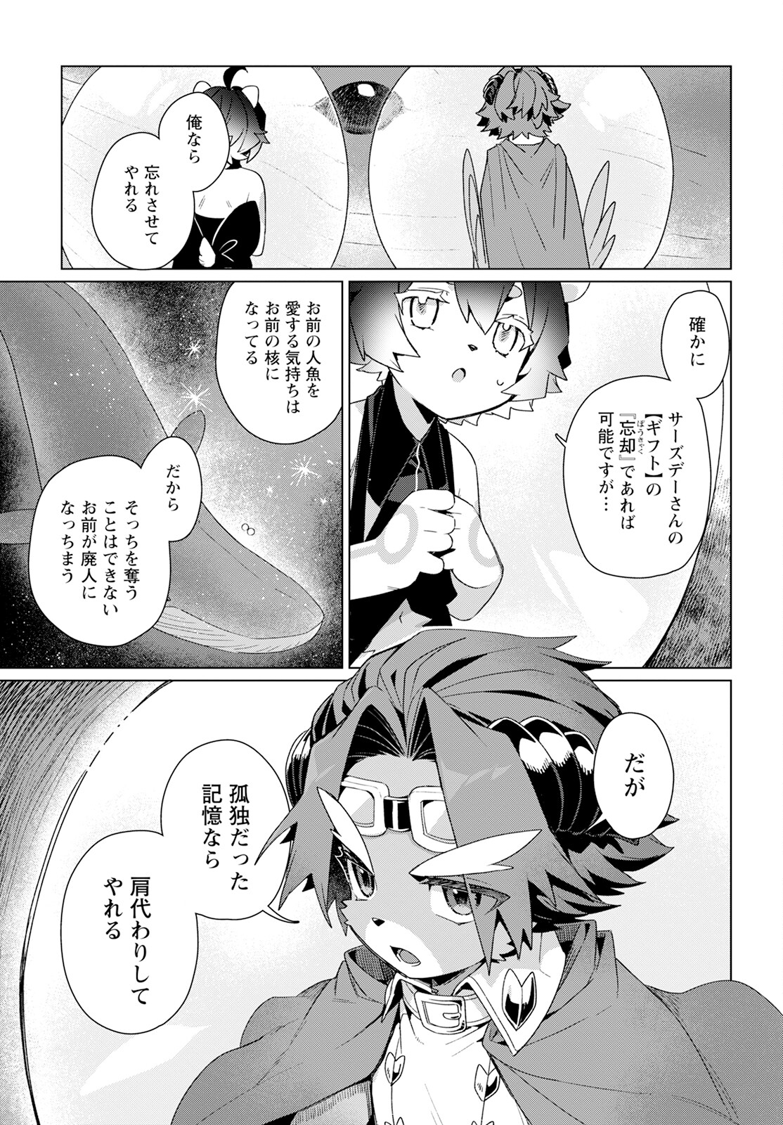 Chimer Project: Zero Chapter 19 23ページ