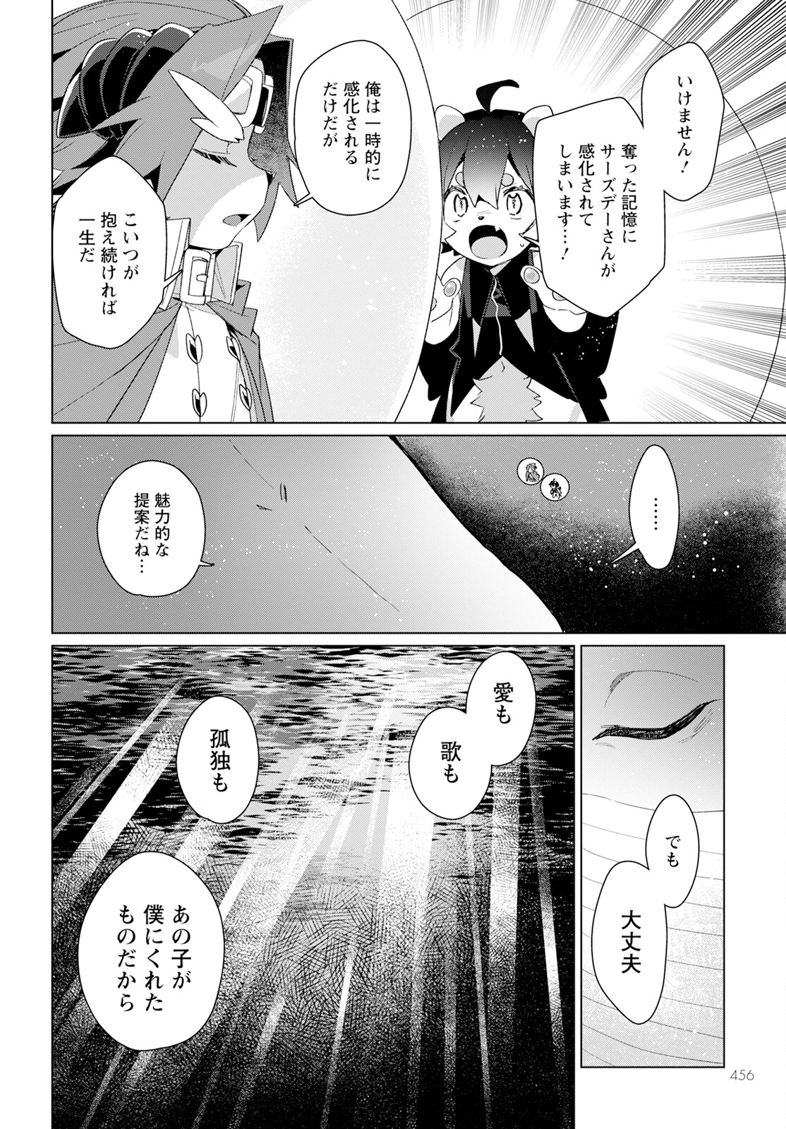 Chimer Project: Zero Chapter 19 24ページ