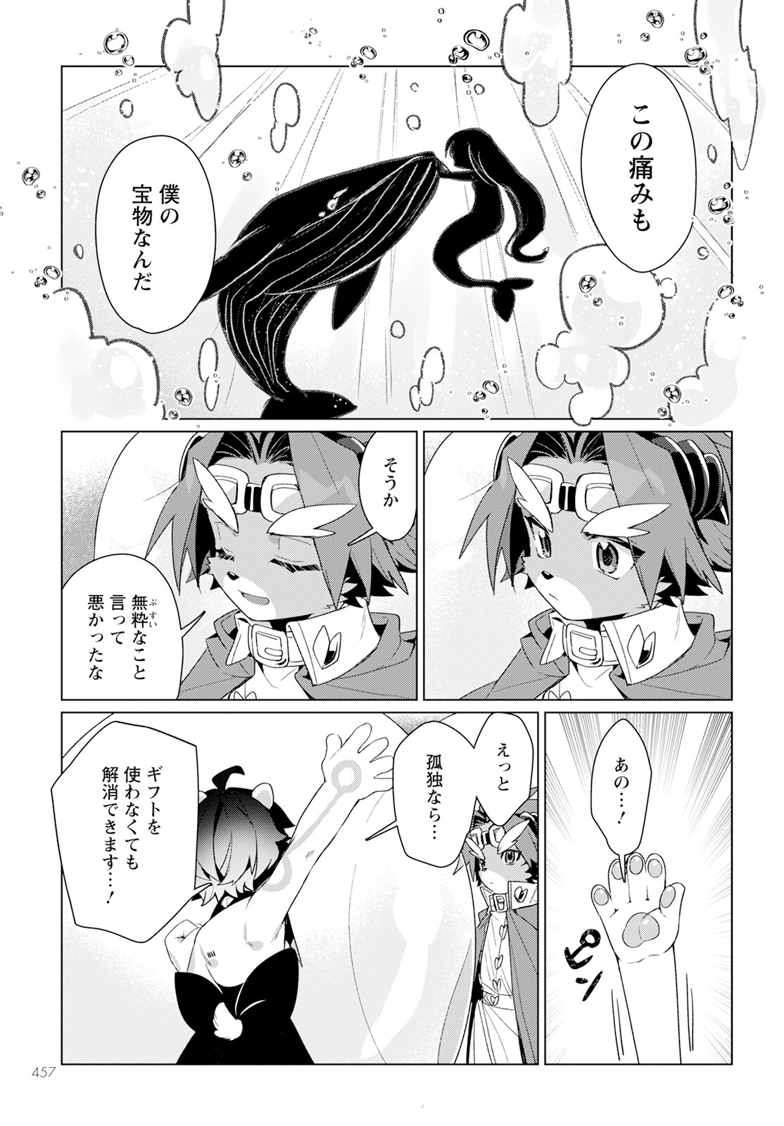 Chimer Project: Zero Chapter 19 25ページ