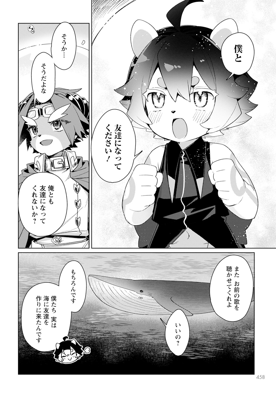 Chimer Project: Zero Chapter 19 26ページ