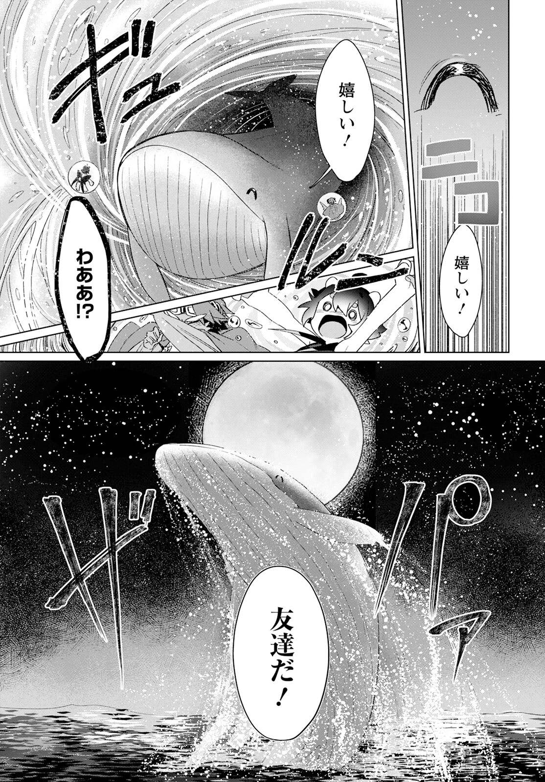 Chimer Project: Zero Chapter 19 27ページ