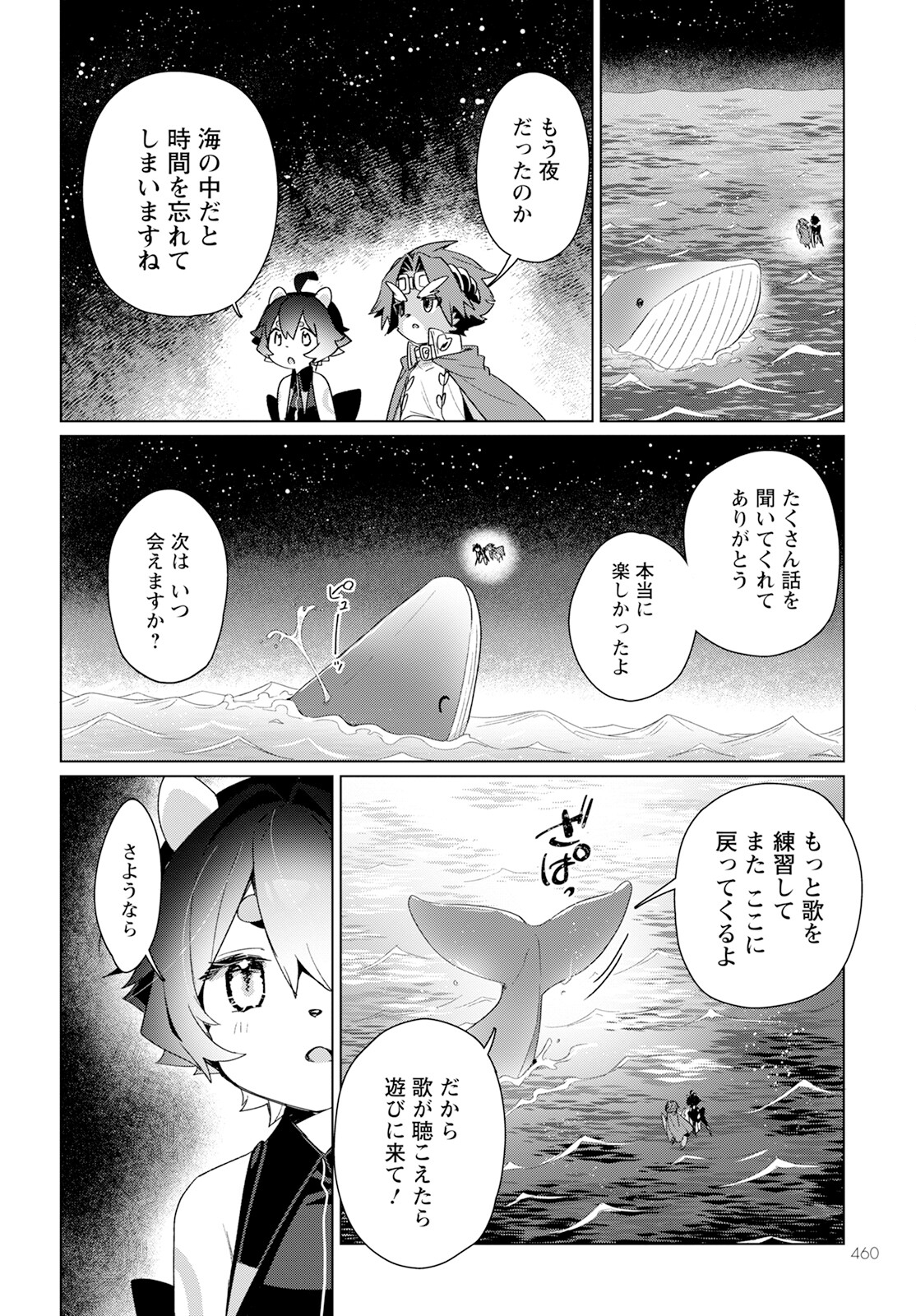 Chimer Project: Zero Chapter 19 28ページ