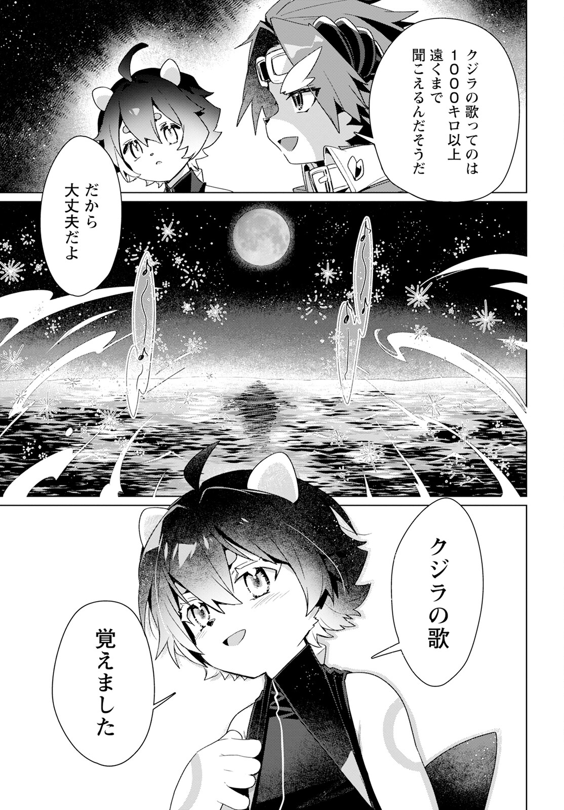 Chimer Project: Zero Chapter 19 29ページ
