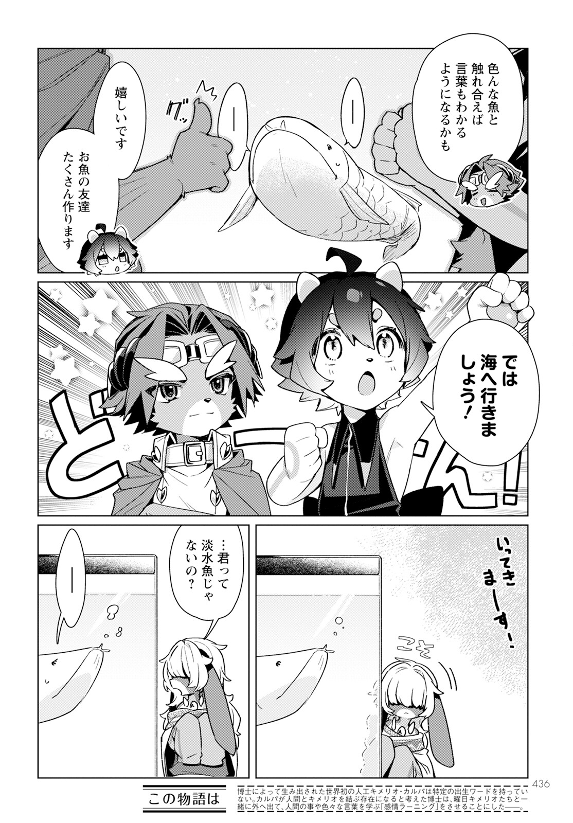Chimer Project: Zero Chapter 19 4ページ
