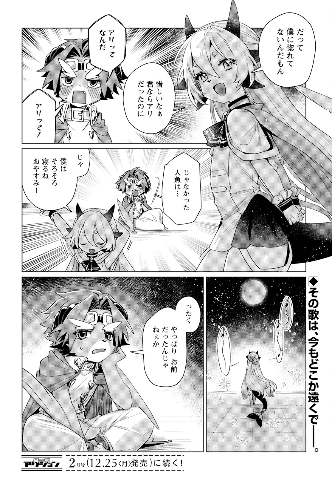 Chimer Project: Zero Chapter 19 34ページ