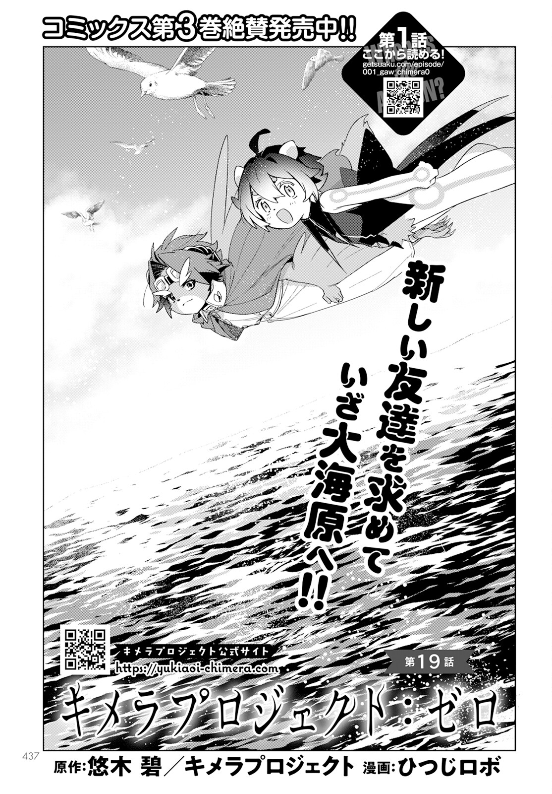 Chimer Project: Zero Chapter 19 5ページ