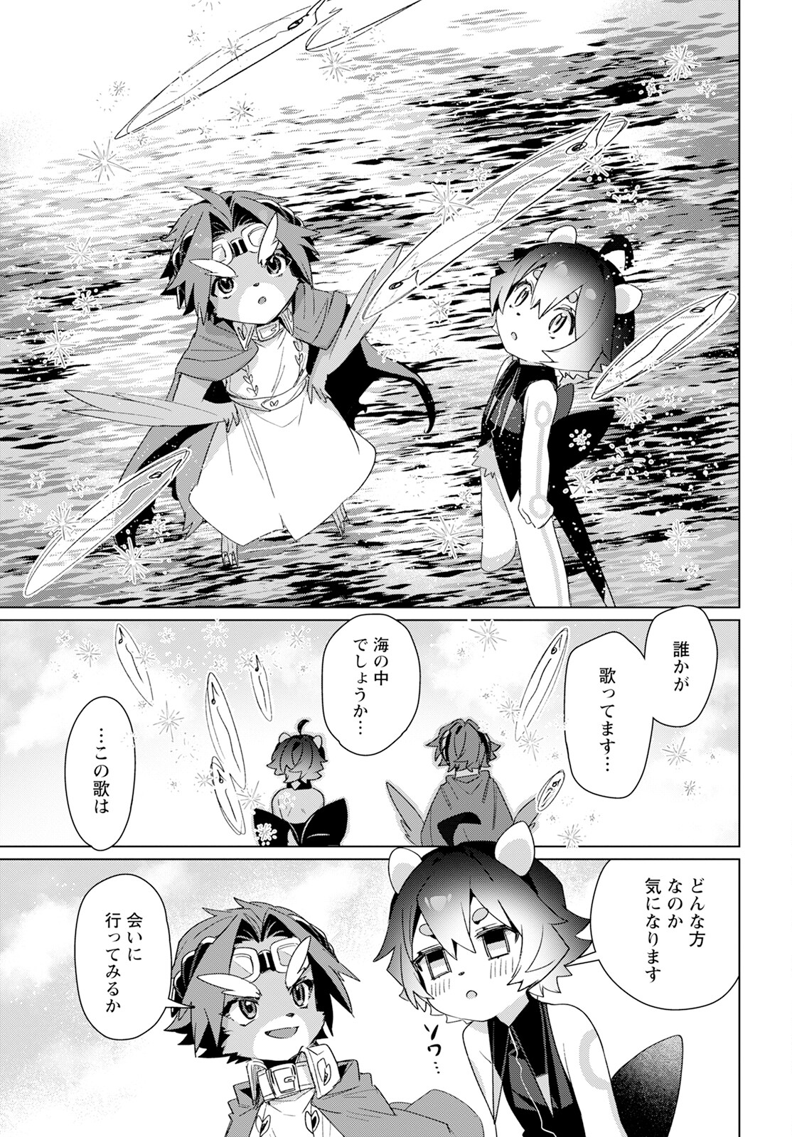 Chimer Project: Zero Chapter 19 7ページ