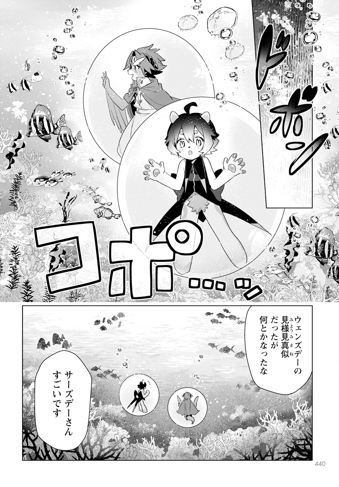 Chimer Project: Zero Chapter 19 8ページ