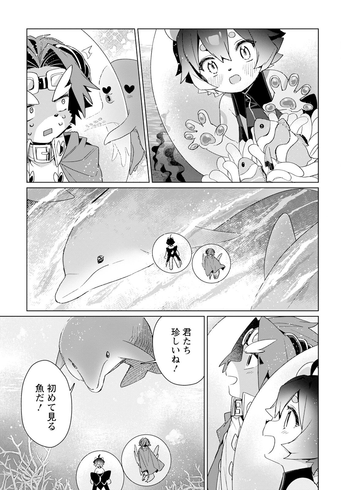 Chimer Project: Zero Chapter 19 9ページ