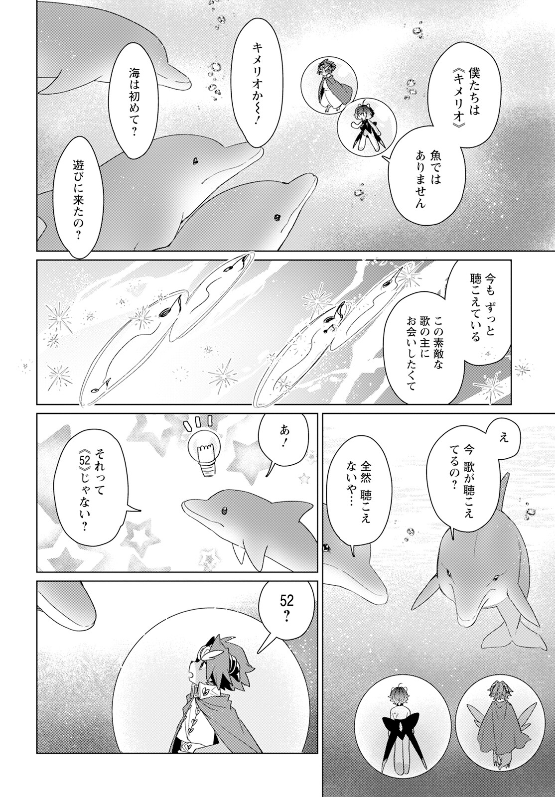 Chimer Project: Zero Chapter 19 10ページ