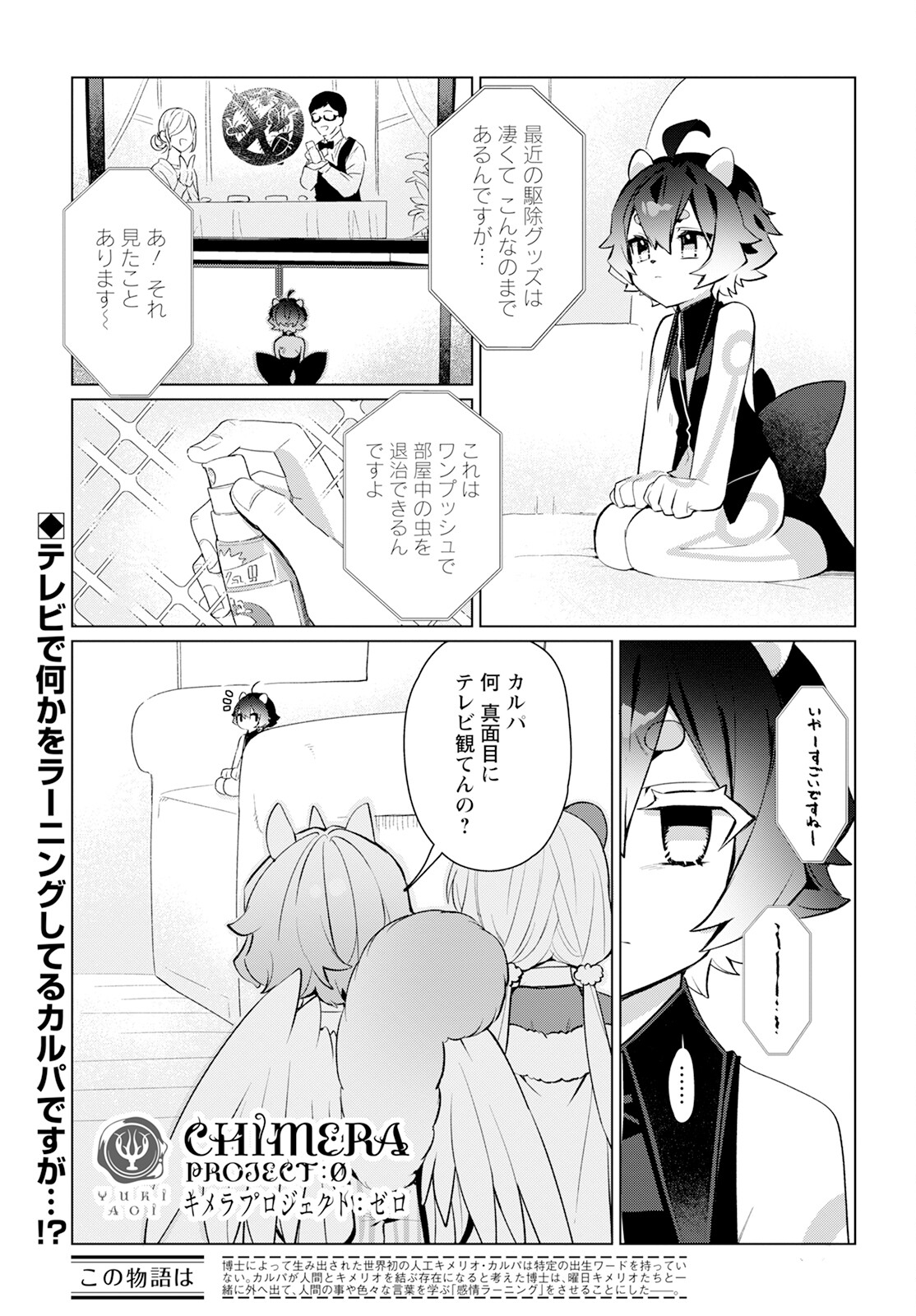 Chimer Project: Zero Chapter 20 1ページ
