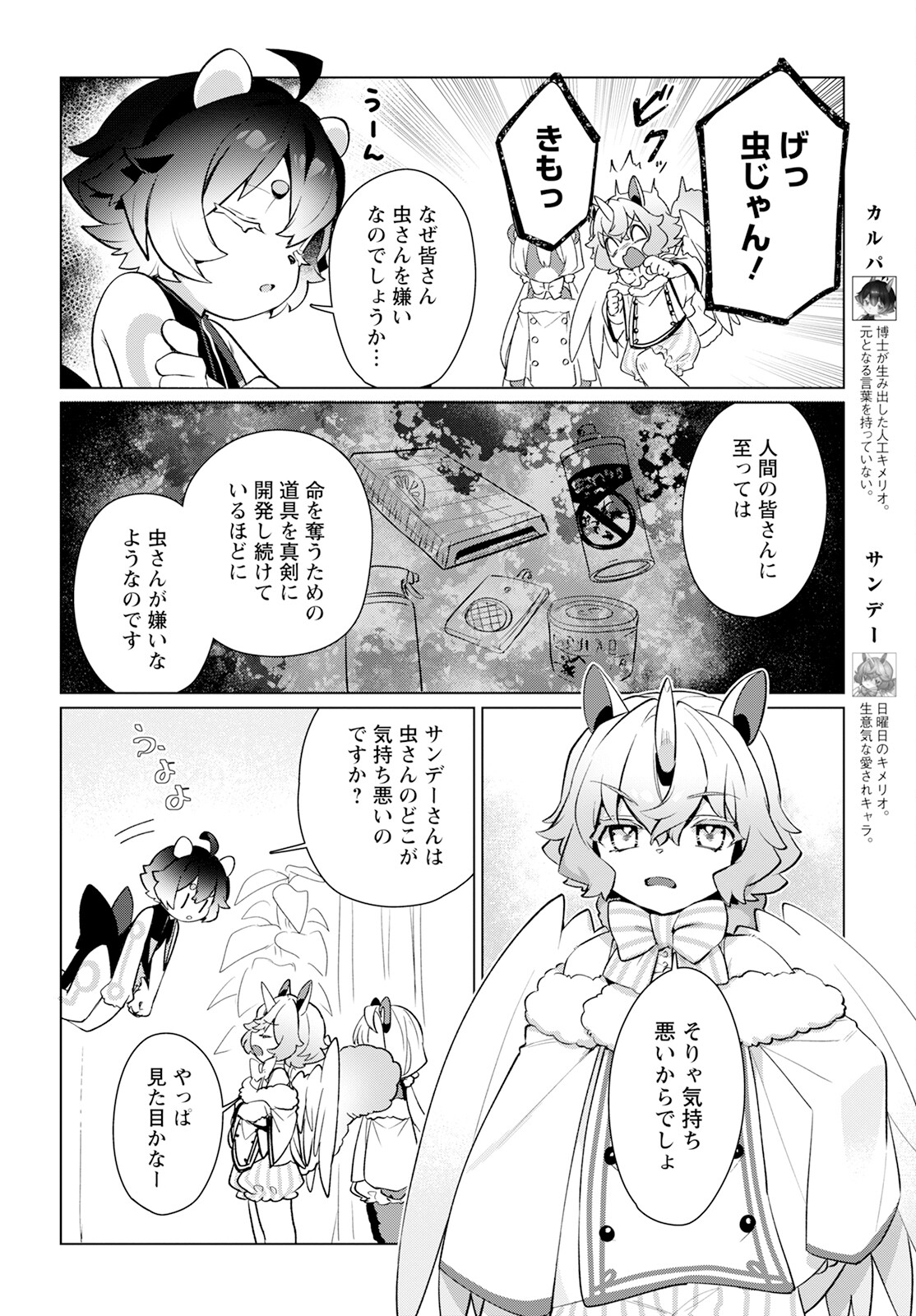 Chimer Project: Zero Chapter 20 2ページ