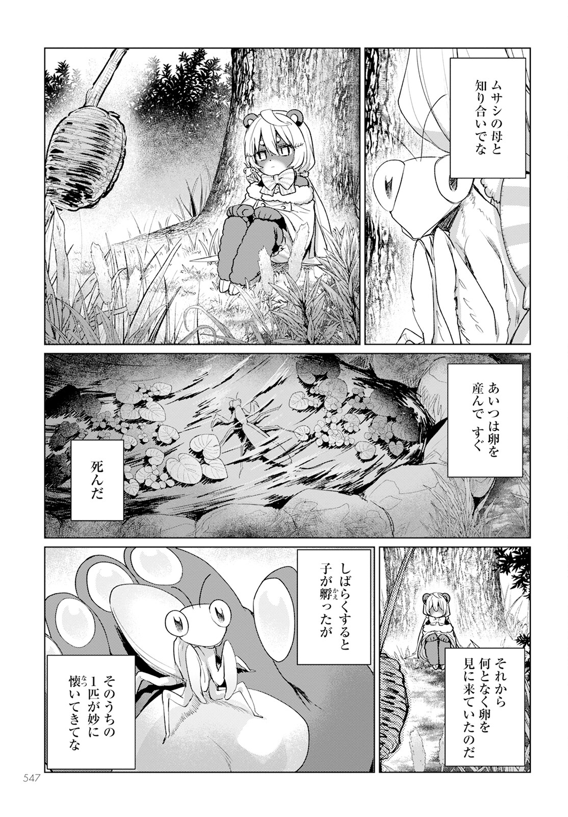 Chimer Project: Zero Chapter 20 11ページ
