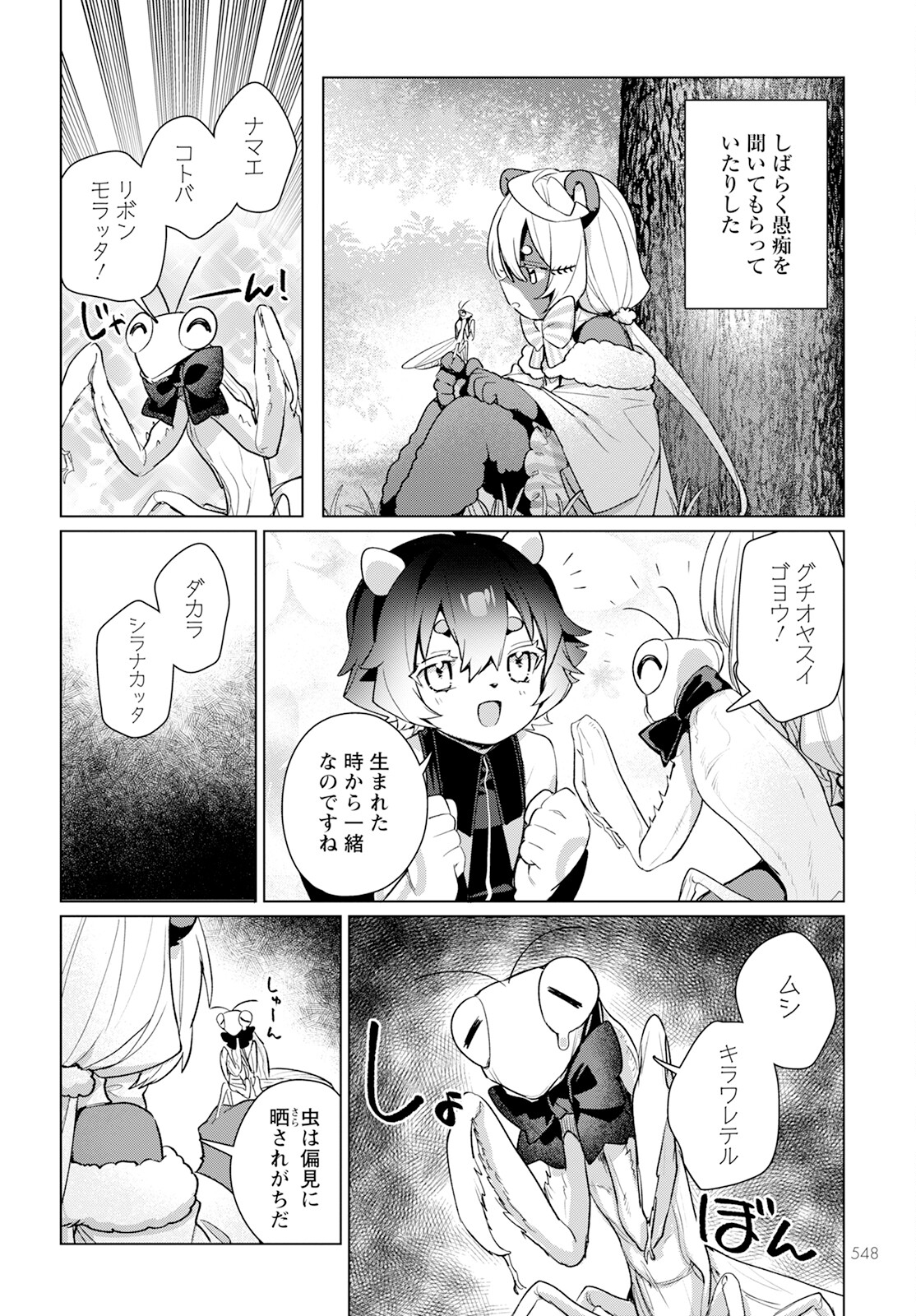 Chimer Project: Zero Chapter 20 12ページ
