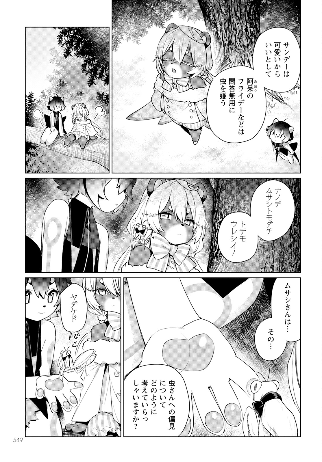 Chimer Project: Zero Chapter 20 13ページ