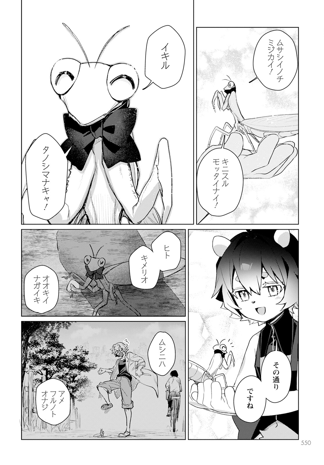 Chimer Project: Zero Chapter 20 14ページ