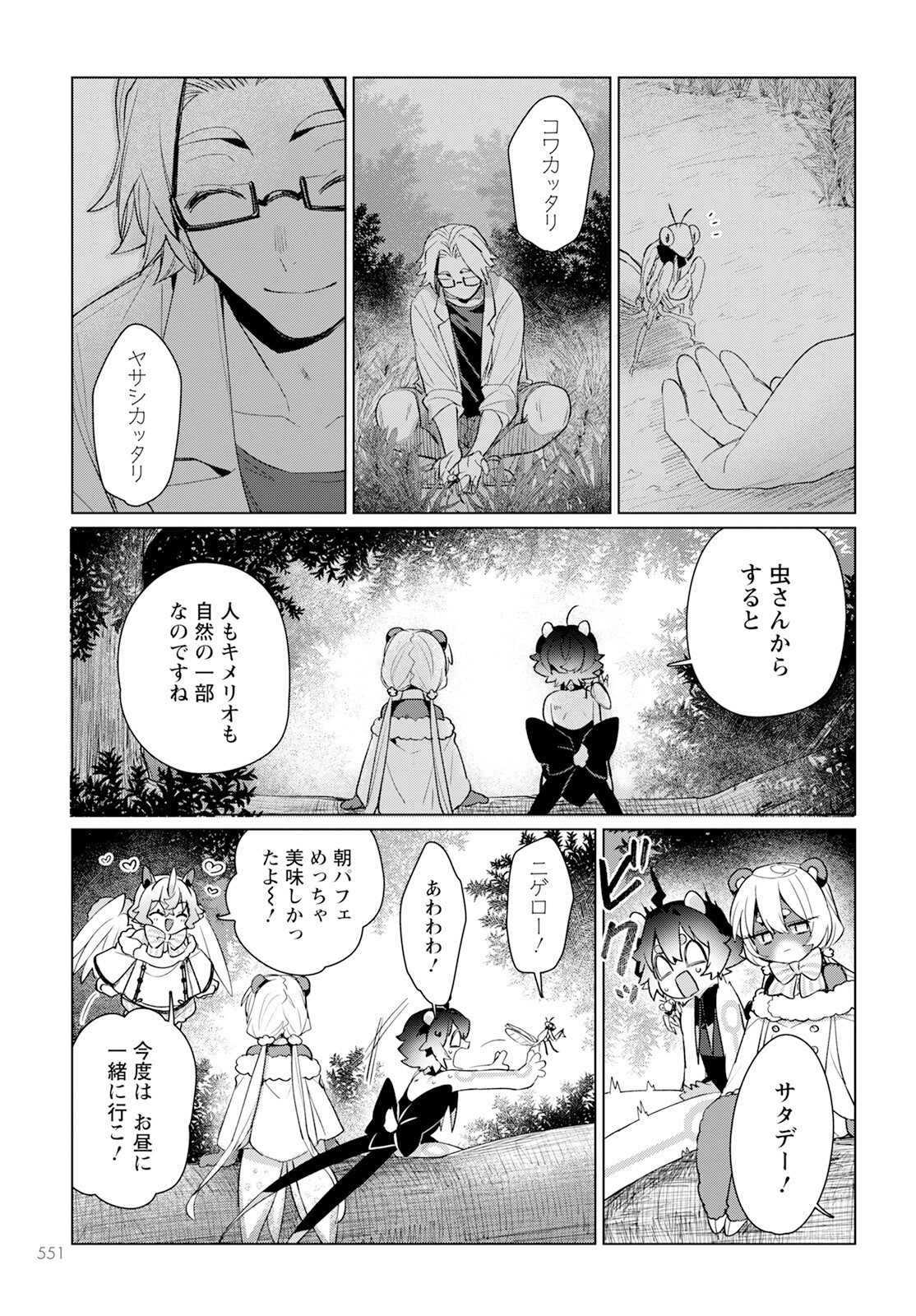 Chimer Project: Zero Chapter 20 15ページ