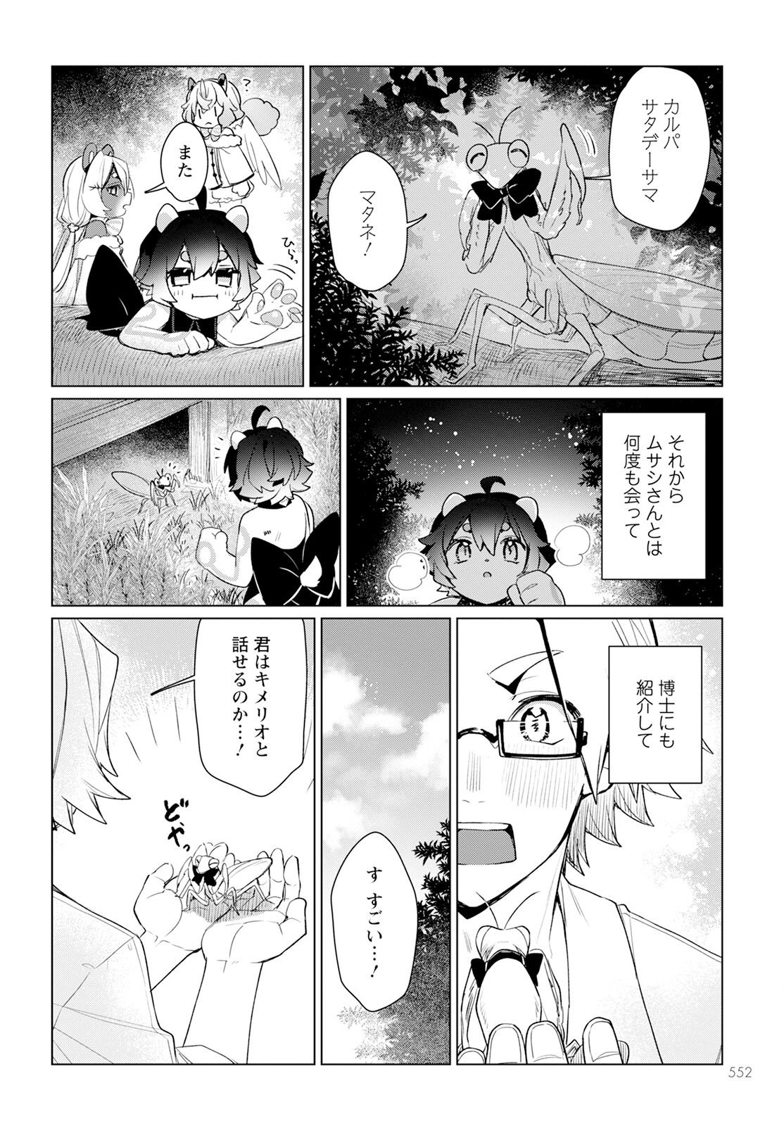 Chimer Project: Zero Chapter 20 16ページ