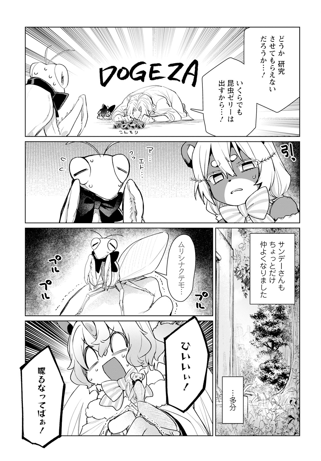 Chimer Project: Zero Chapter 20 17ページ