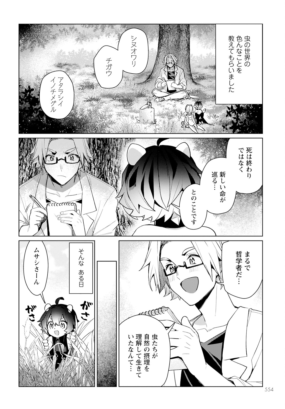 Chimer Project: Zero Chapter 20 18ページ