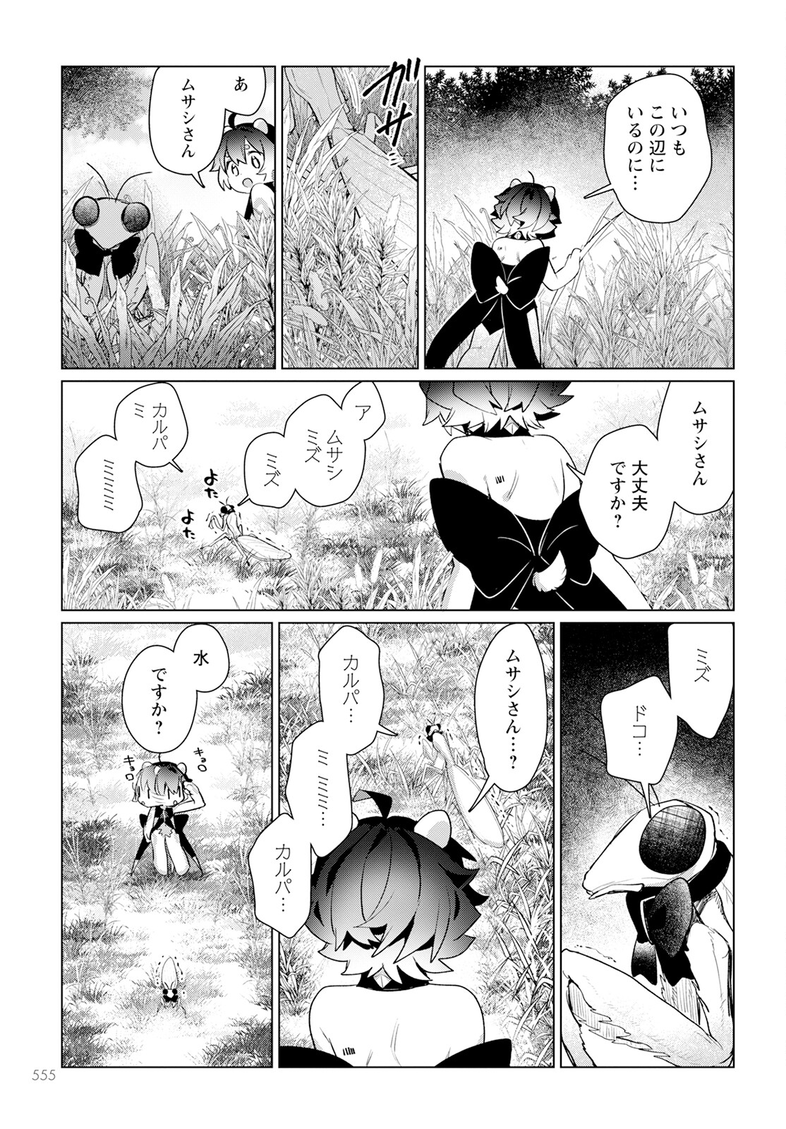 Chimer Project: Zero Chapter 20 19ページ