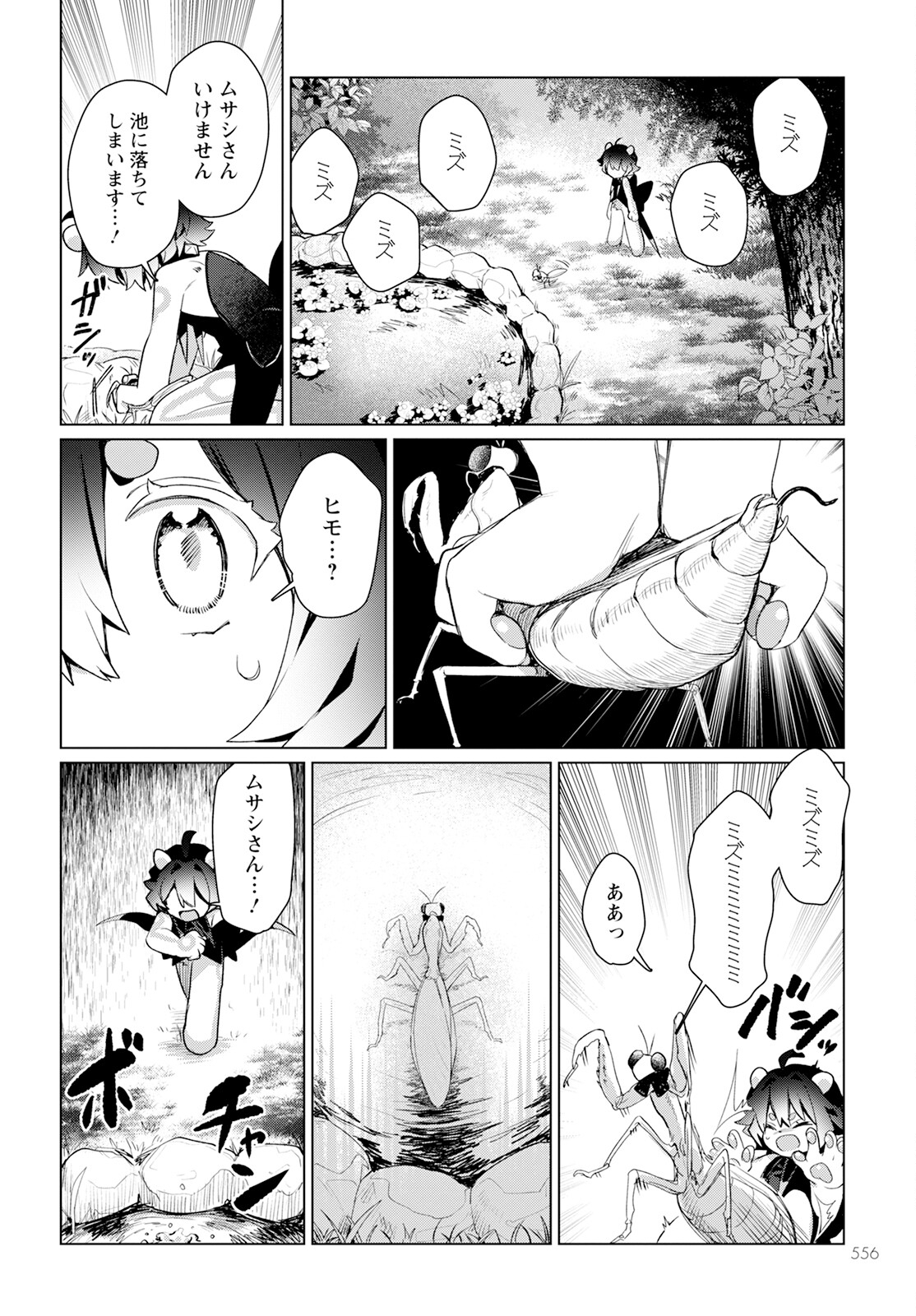Chimer Project: Zero Chapter 20 20ページ