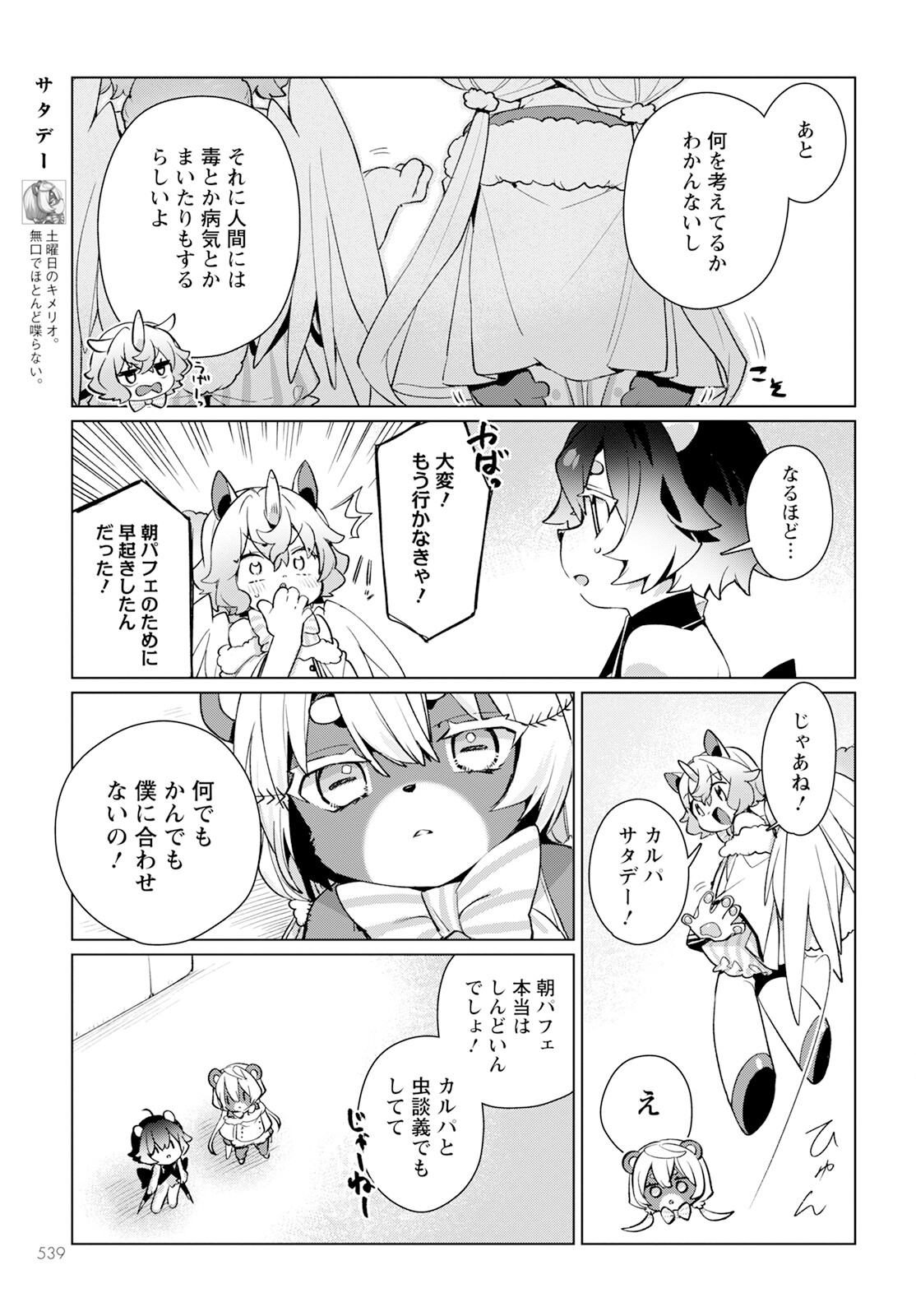 Chimer Project: Zero Chapter 20 3ページ