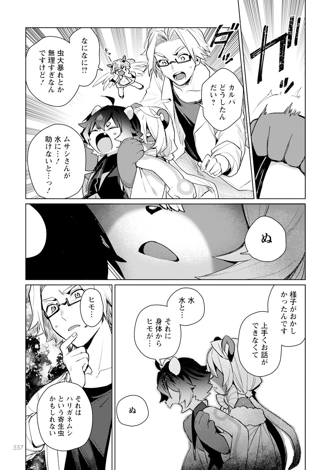 Chimer Project: Zero Chapter 20 21ページ