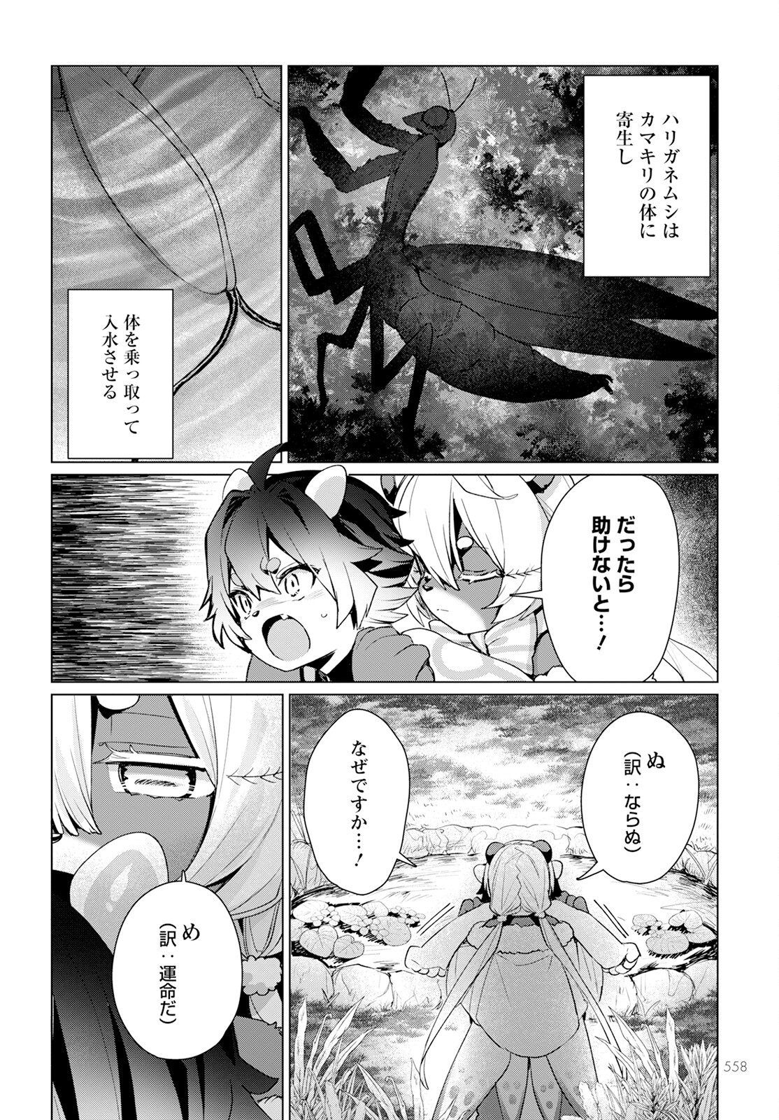 Chimer Project: Zero Chapter 20 22ページ