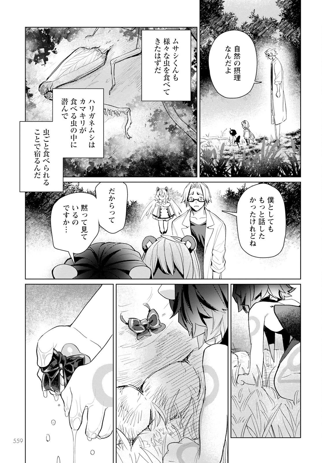 Chimer Project: Zero Chapter 20 23ページ