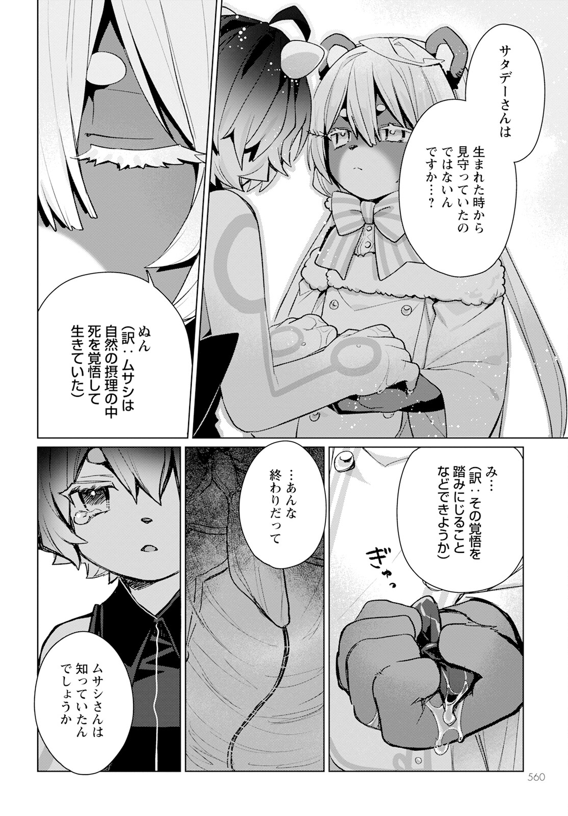 Chimer Project: Zero Chapter 20 24ページ