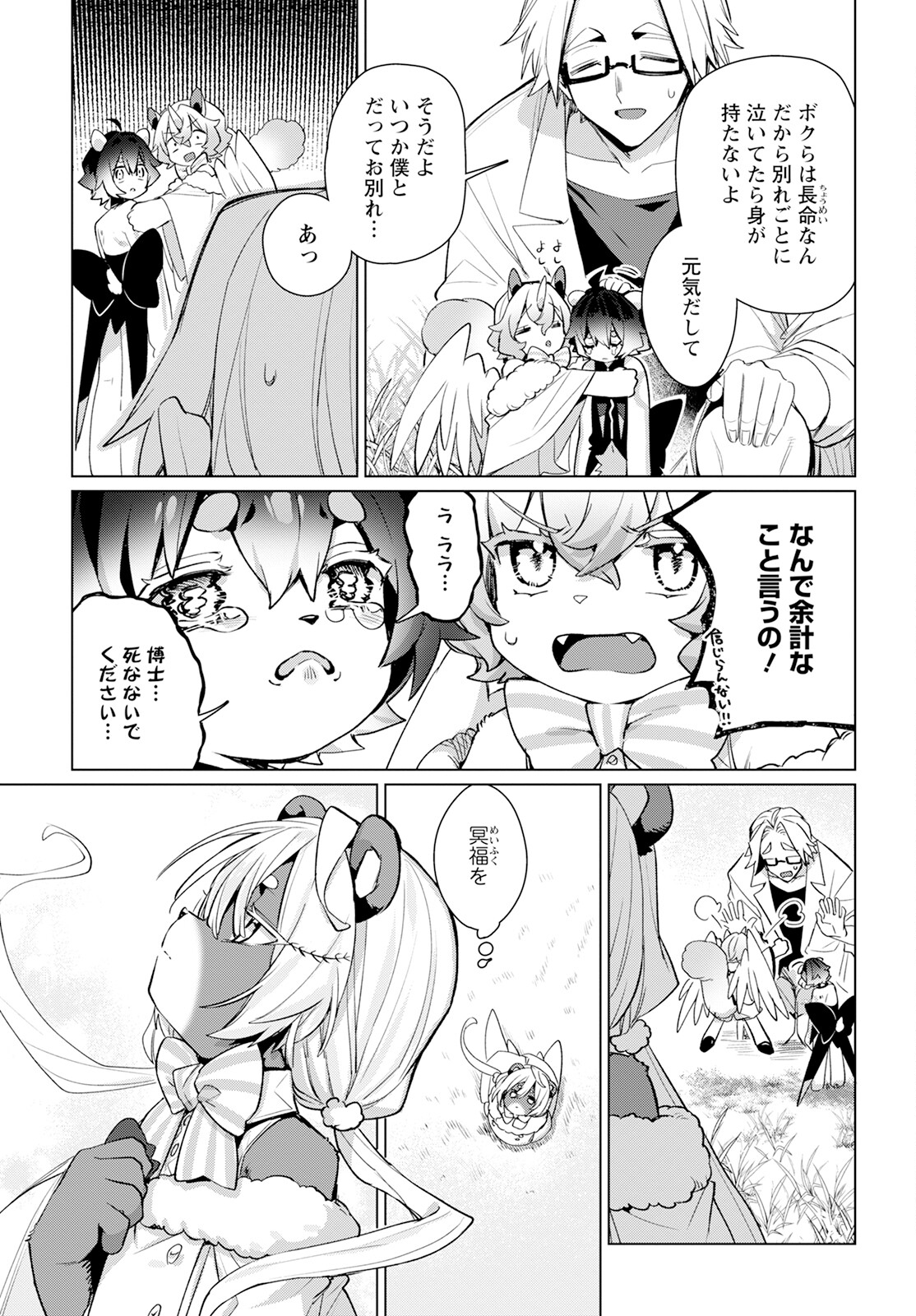 Chimer Project: Zero Chapter 20 25ページ