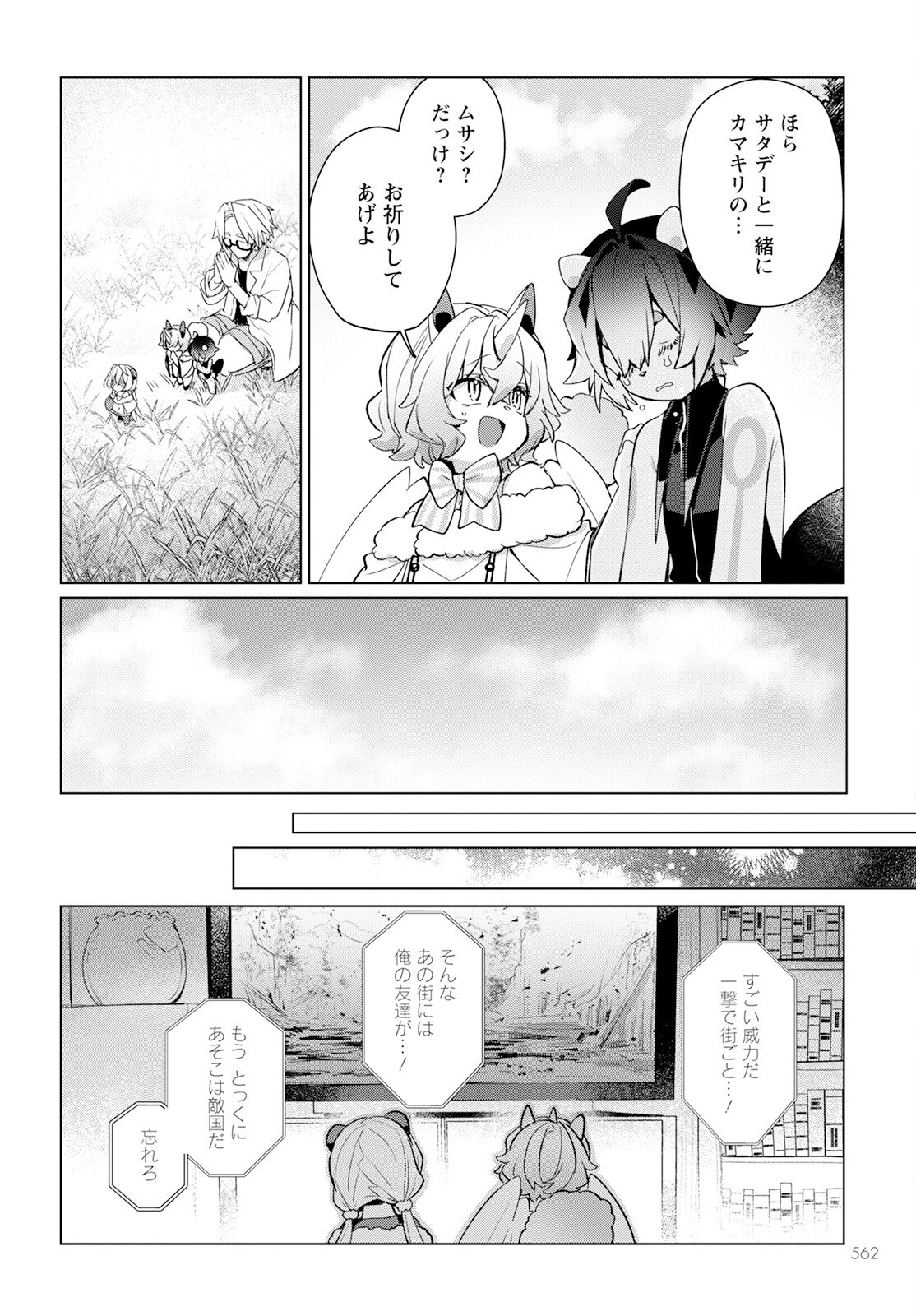 Chimer Project: Zero Chapter 20 26ページ