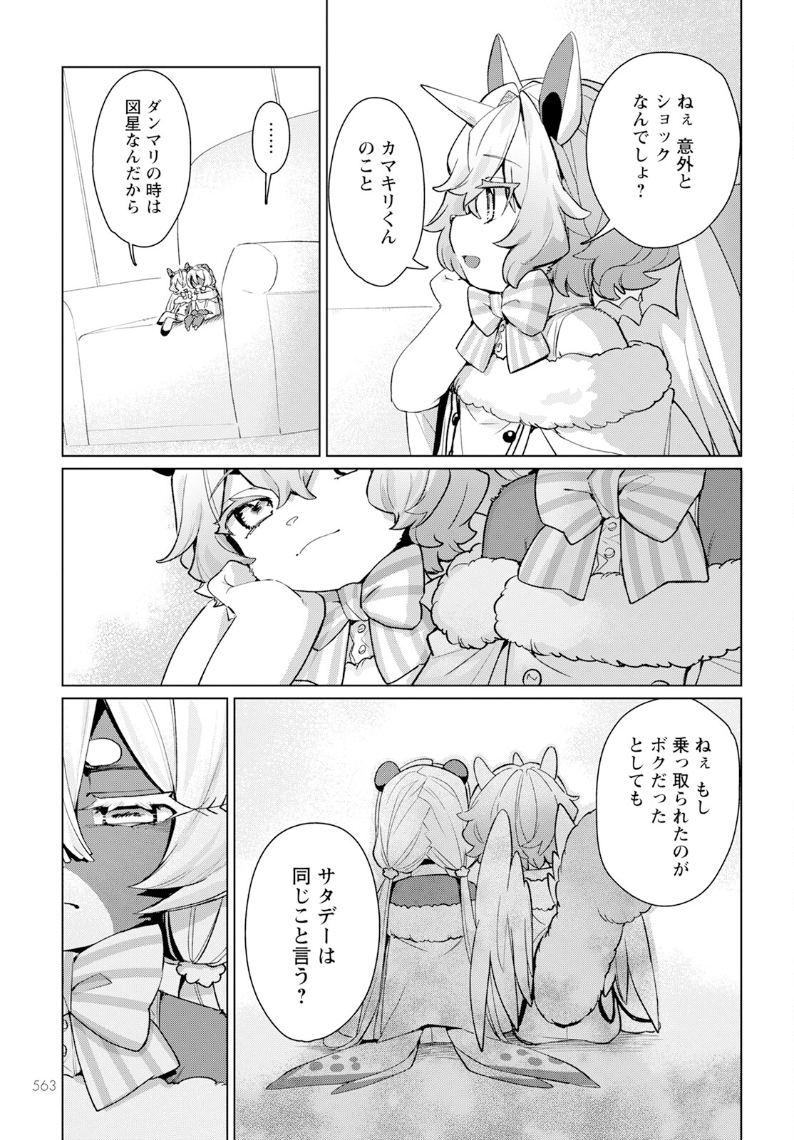 Chimer Project: Zero Chapter 20 27ページ