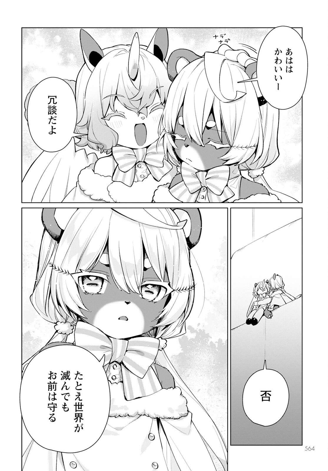 Chimer Project: Zero Chapter 20 28ページ