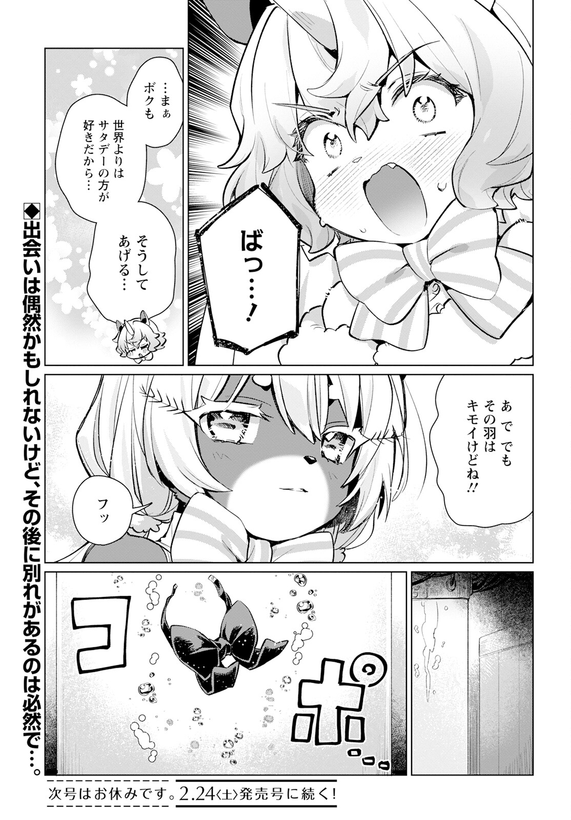 Chimer Project: Zero Chapter 20 29ページ