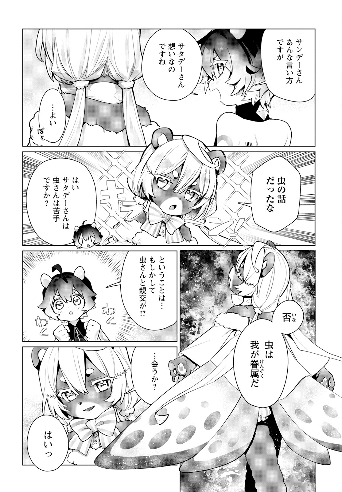 Chimer Project: Zero Chapter 20 4ページ
