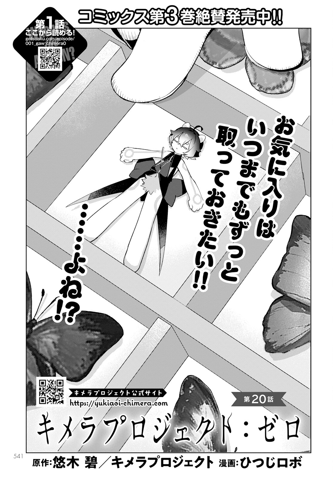 Chimer Project: Zero Chapter 20 5ページ