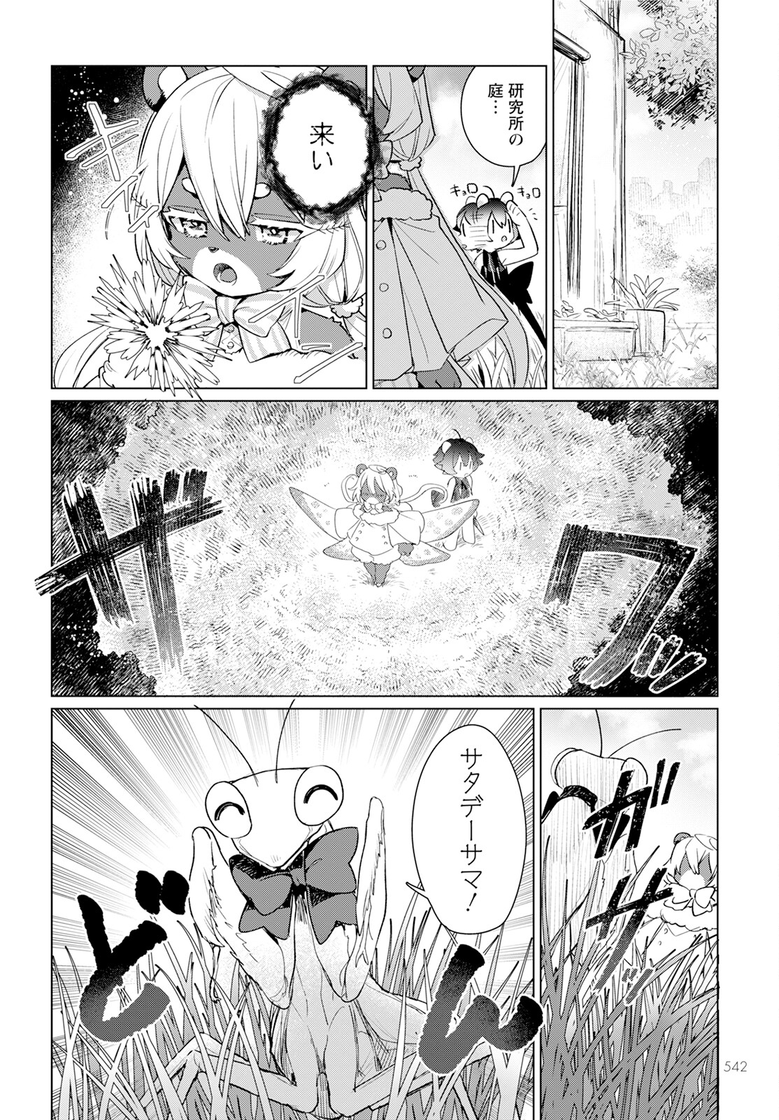 Chimer Project: Zero Chapter 20 6ページ