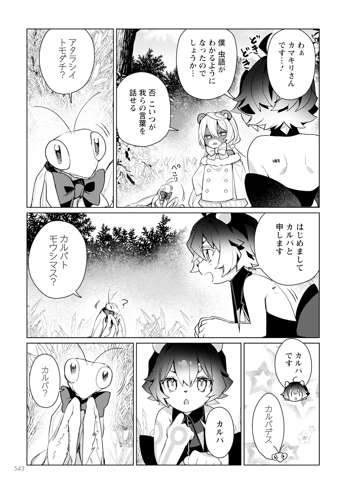 Chimer Project: Zero Chapter 20 7ページ