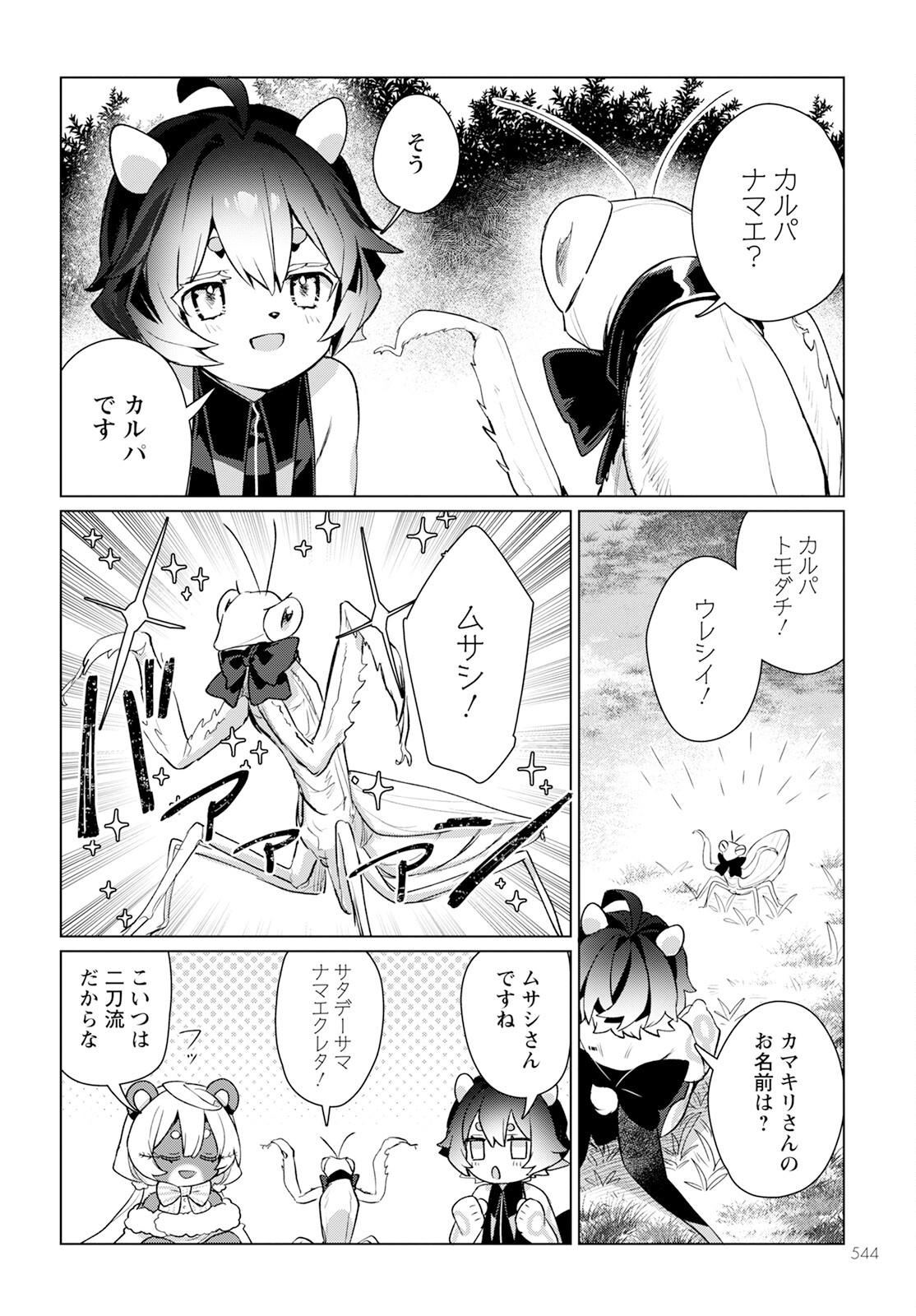 Chimer Project: Zero Chapter 20 8ページ