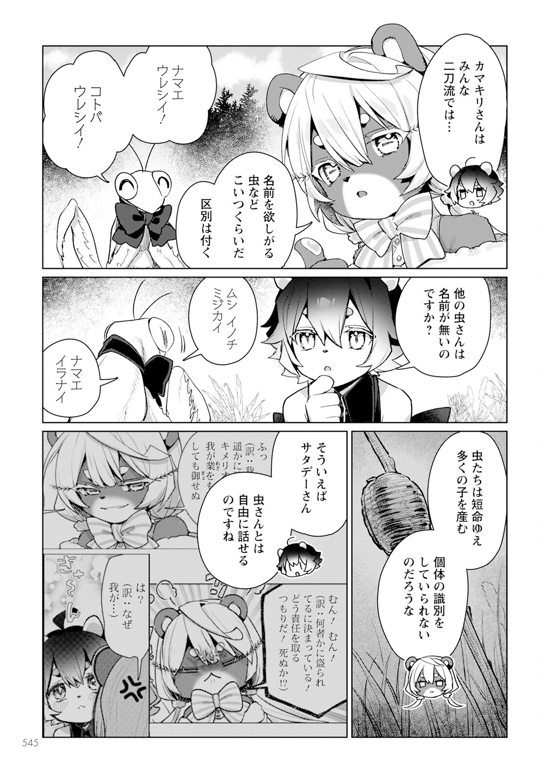 Chimer Project: Zero Chapter 20 9ページ